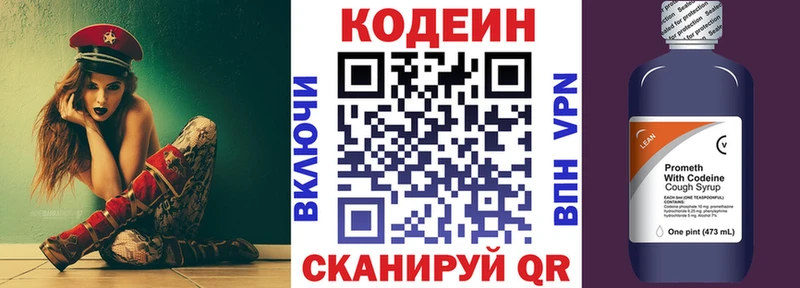 Купить  Старая Русса  Codein напиток Lean (лин) 